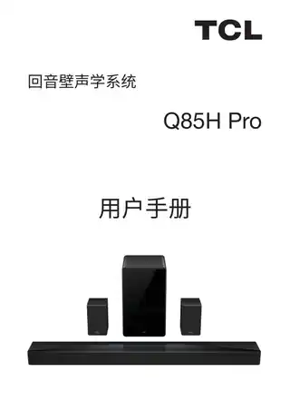 TCL Q85H Pro